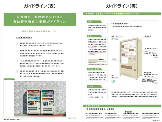 ガイドライン