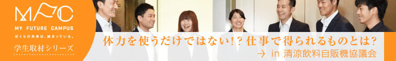 学生取材シリーズ